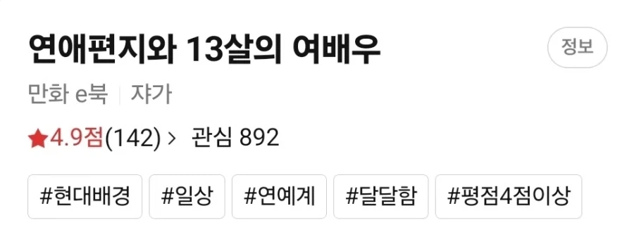 이게 어디가 일상 달달함이죠?_1.webp