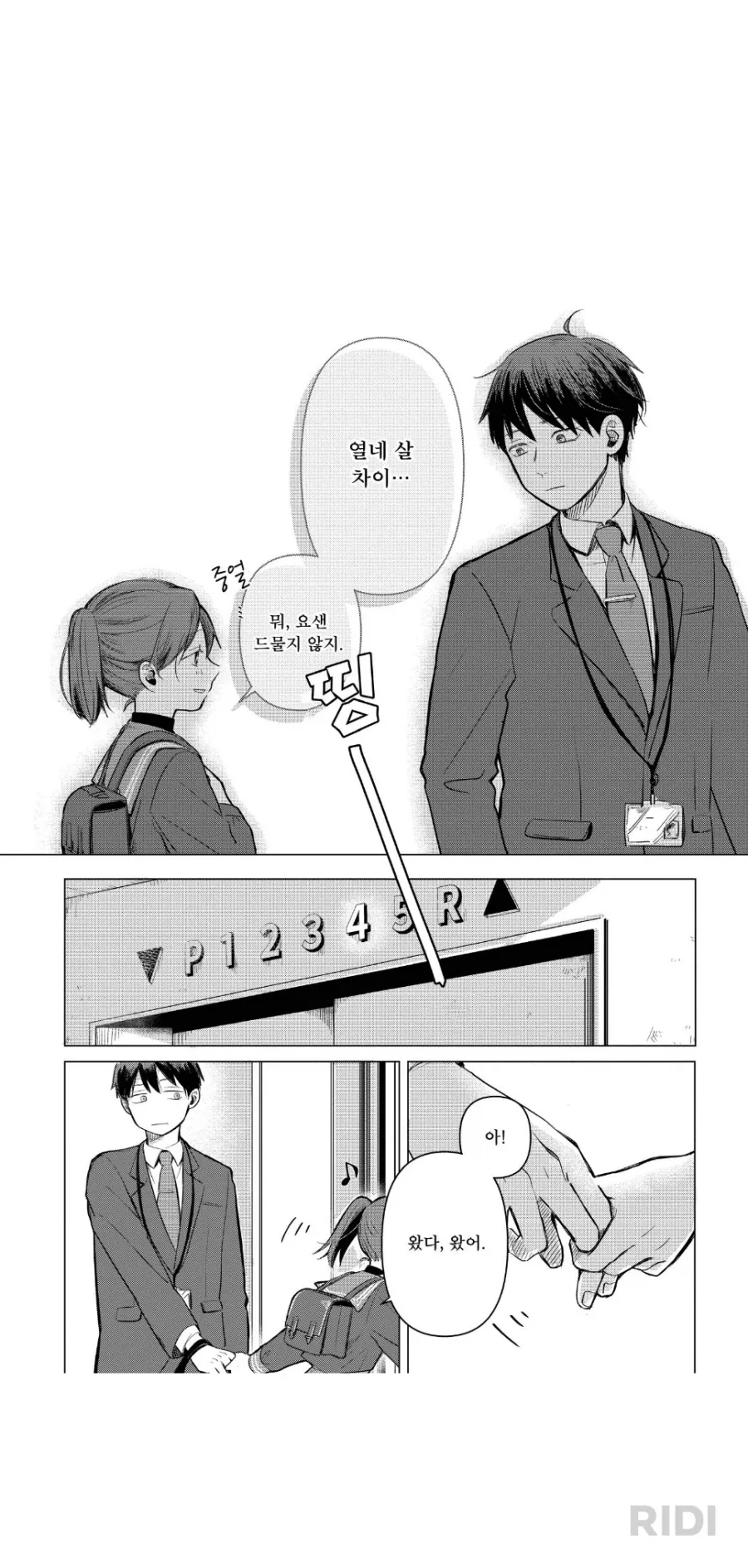 이게 어디가 일상 달달함이죠?_3.webp
