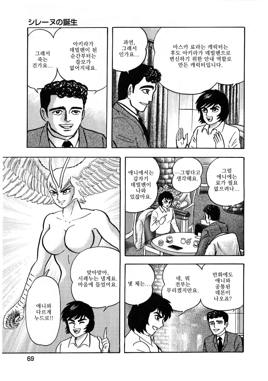 데빌맨) 나가이 : 아스카 료는 별 쓸모 없으니 죽이려고요. 애니에는 필요없고_2.webp