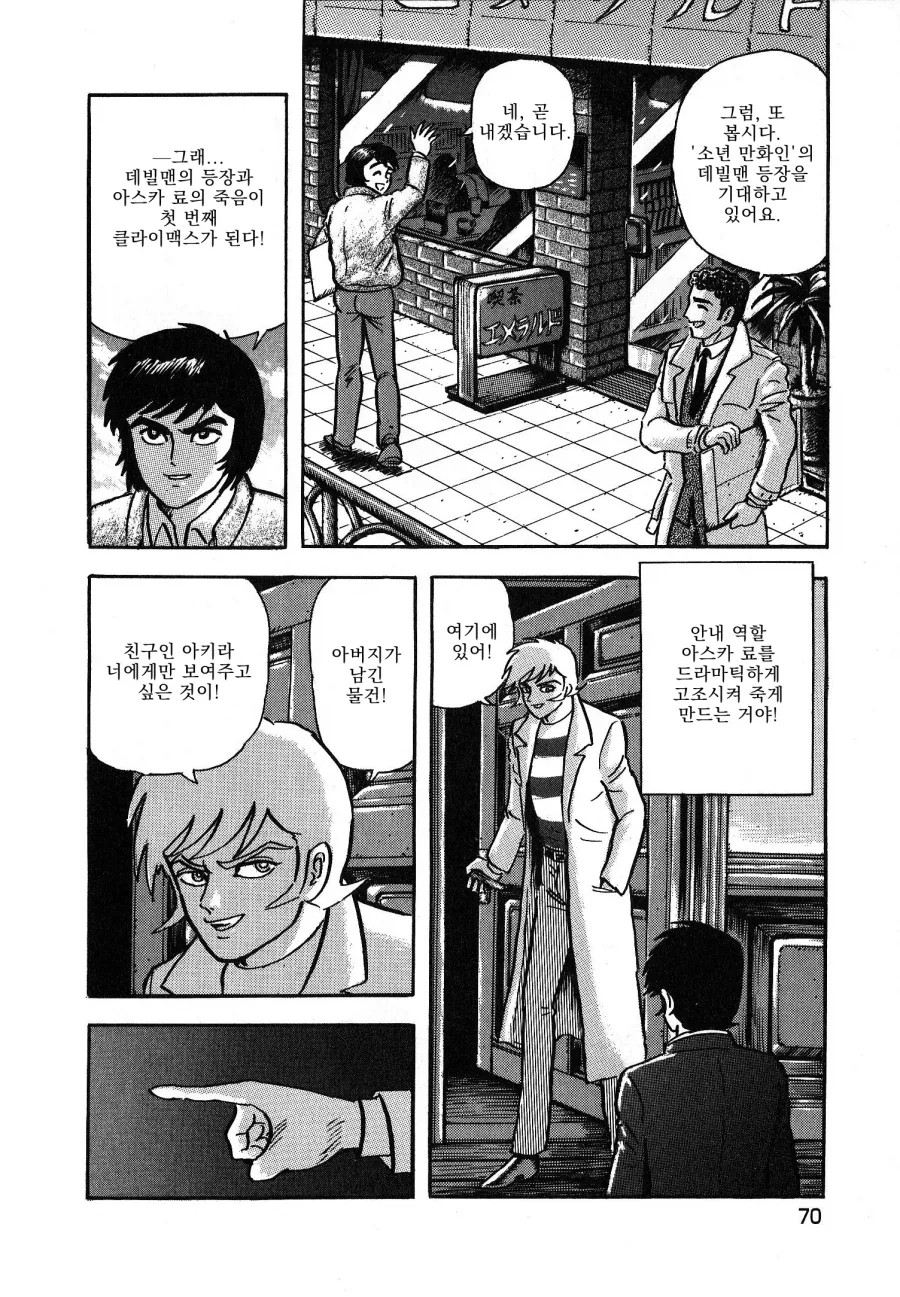 데빌맨) 나가이 : 아스카 료는 별 쓸모 없으니 죽이려고요. 애니에는 필요없고_3.webp