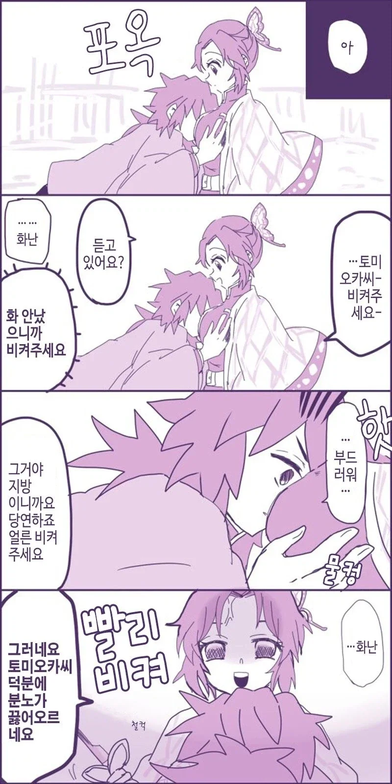 귀멸)실수로 젖 만진 정도로는 화 안냄_1.webp