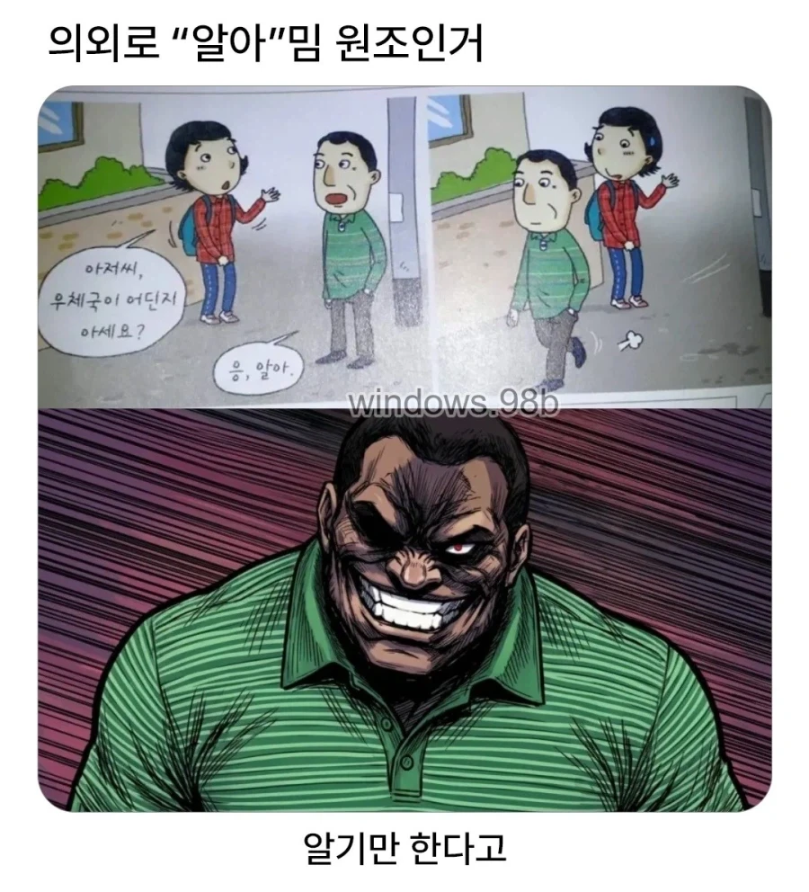 알아! 의 원조_1.webp