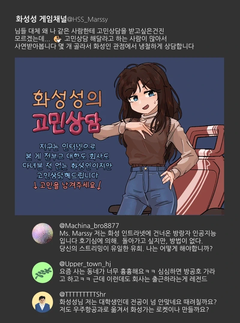 반바지) 화성성의 고민 상담소_2.webp