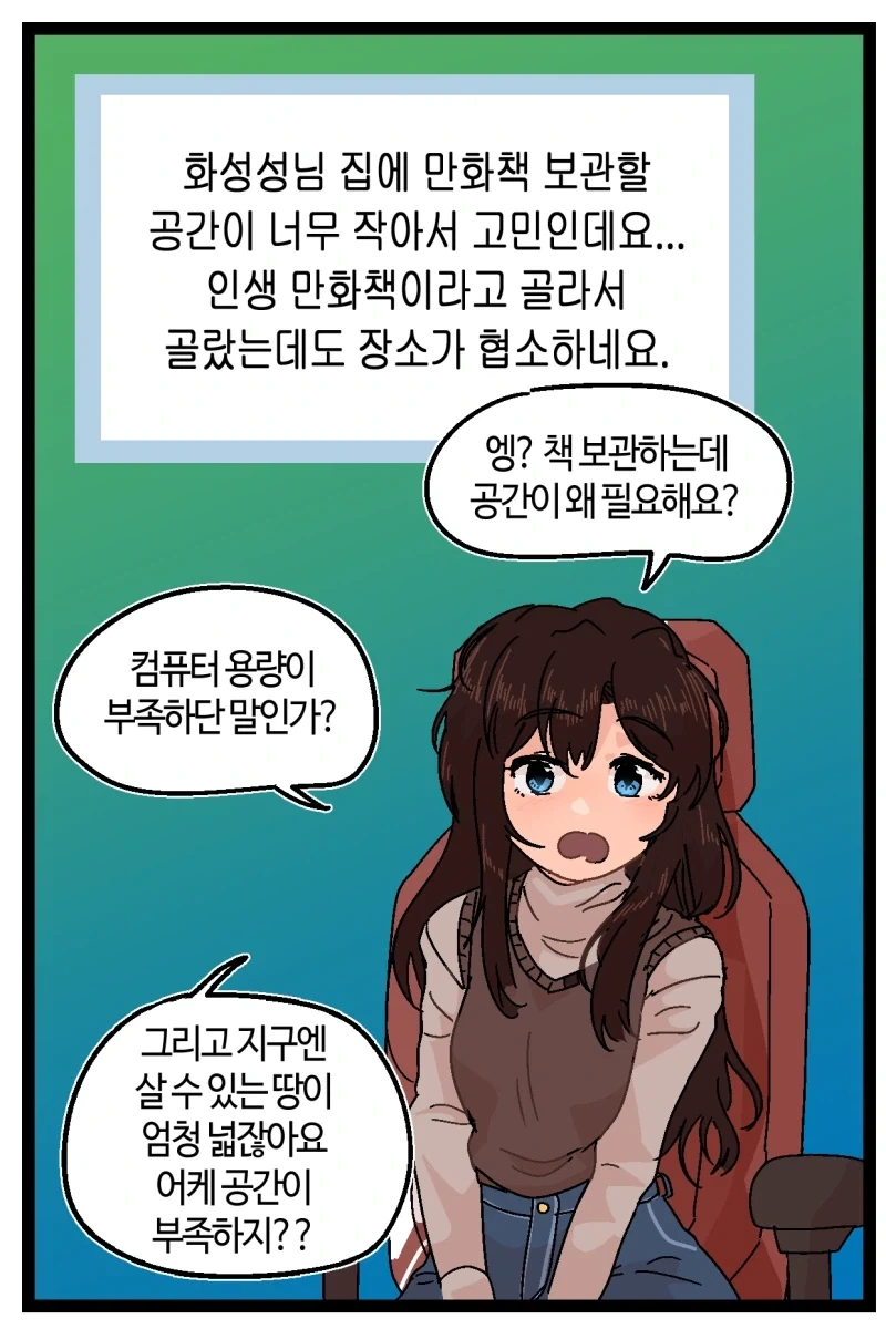 반바지) 화성성의 고민 상담소_3.webp
