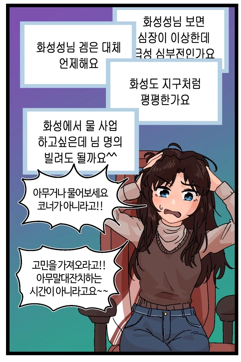 반바지) 화성성의 고민 상담소_5.webp