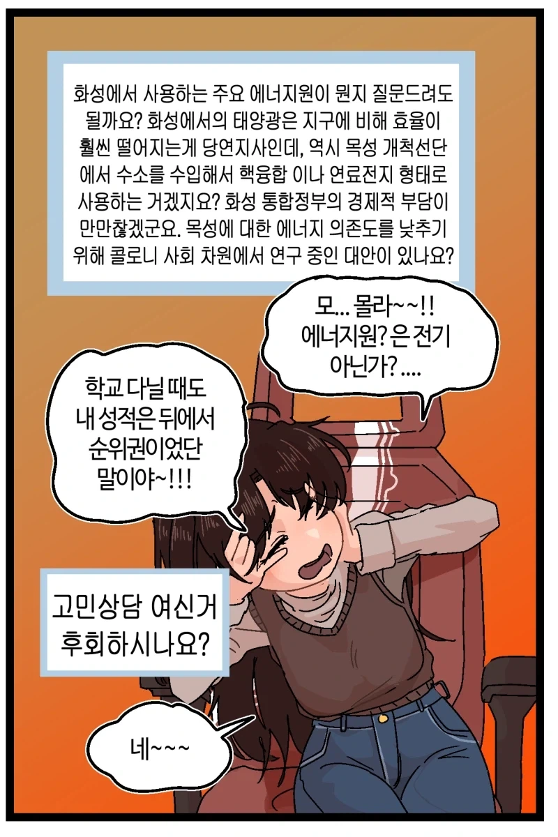 반바지) 화성성의 고민 상담소_6.webp