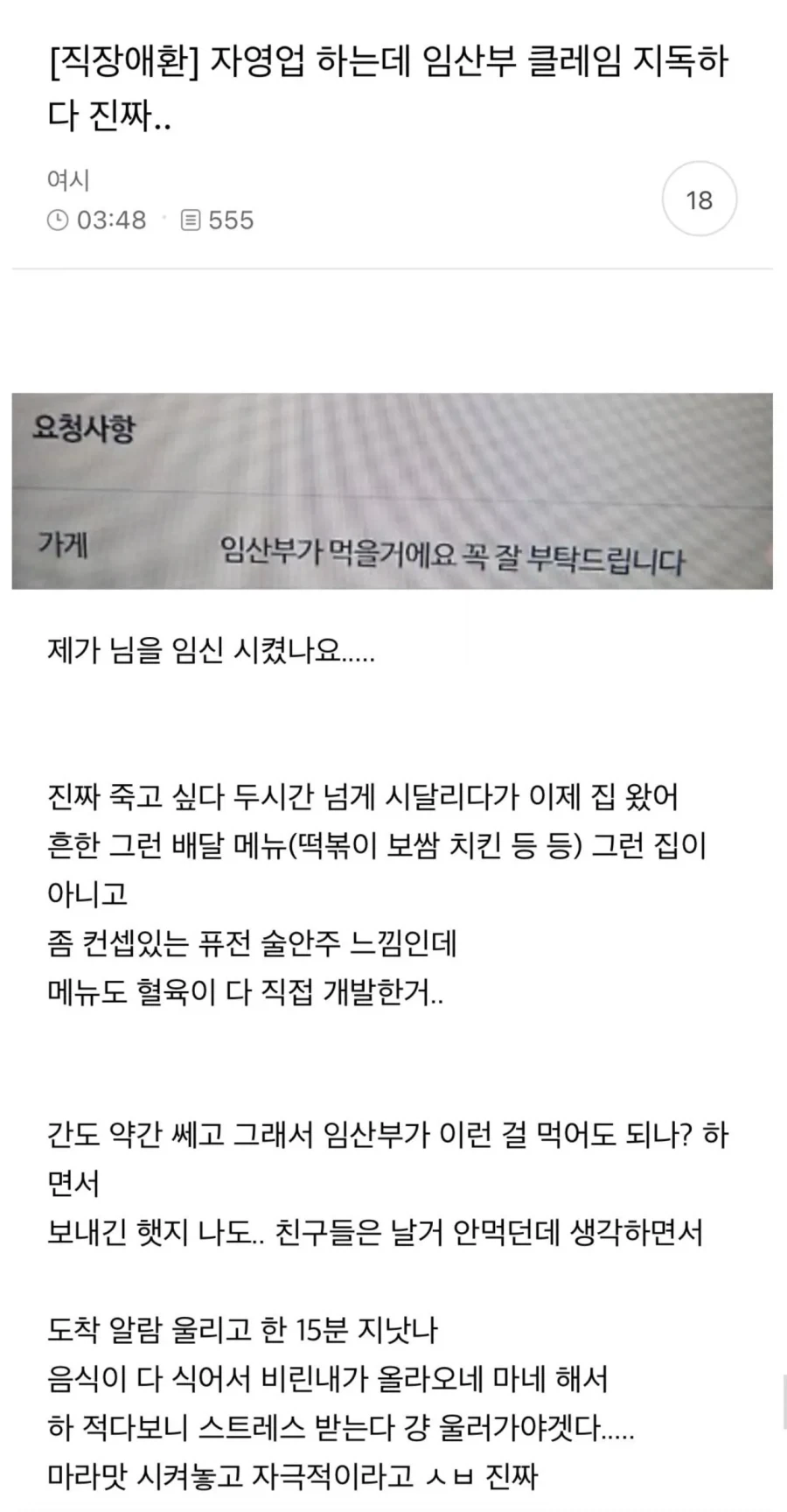 자영업하는데 임산부클레임지독하다_1.webp