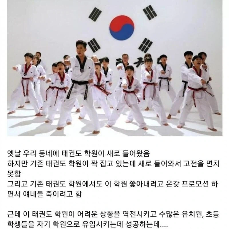 태권도 도장 마케팅 성공 사례_1.webp