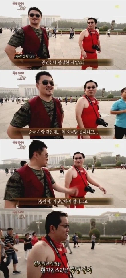 중국 공안에 붙잡혔던 정형돈_1.webp