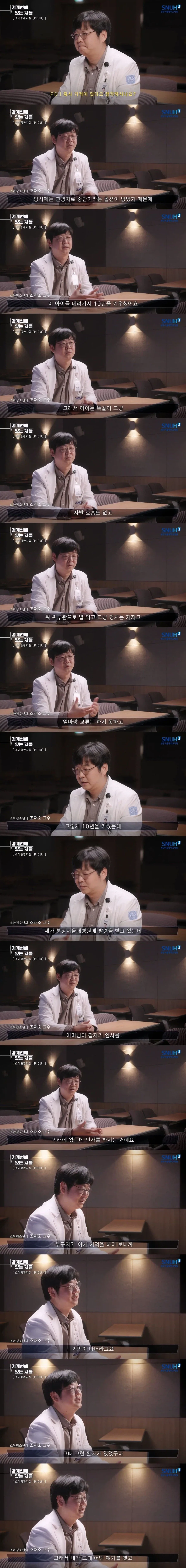 소아 중환자실 의사가 기적이 있다고 생각한 순간.jpg_1.webp