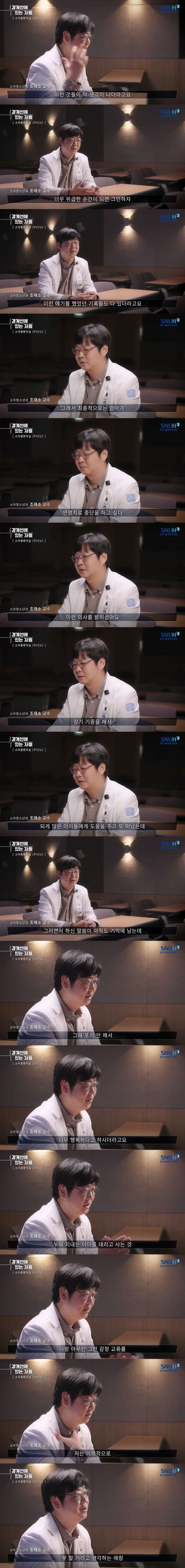 소아 중환자실 의사가 기적이 있다고 생각한 순간.jpg_2.webp
