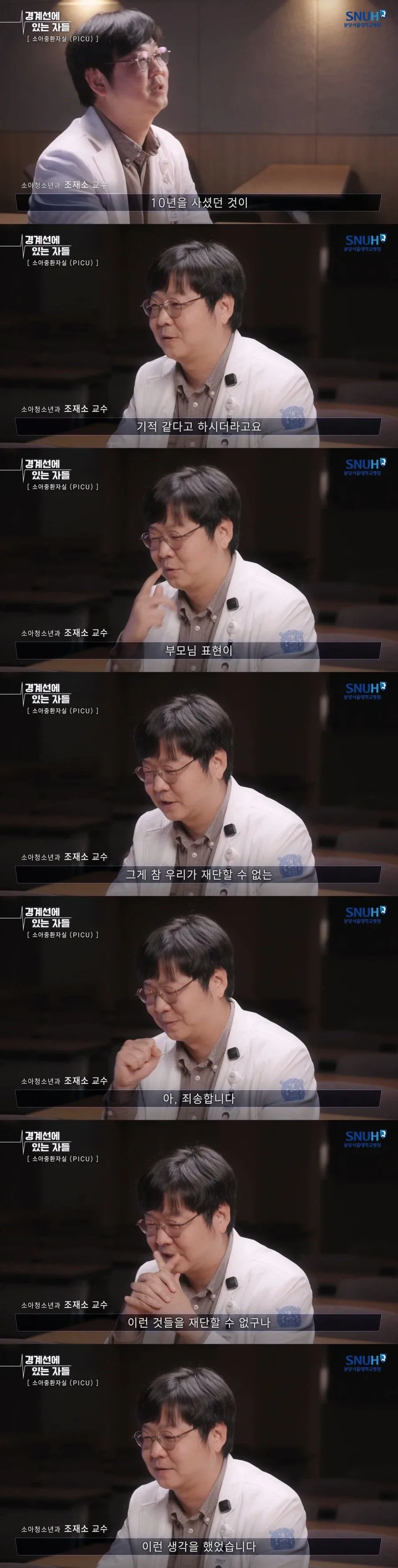 소아 중환자실 의사가 기적이 있다고 생각한 순간.jpg_3.webp