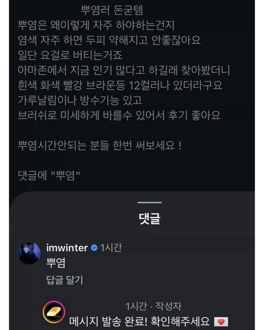 사람 사는거 다 똑같다는 윈터의 인스타 댓글 ㄷㄷ.jpg_1.webp