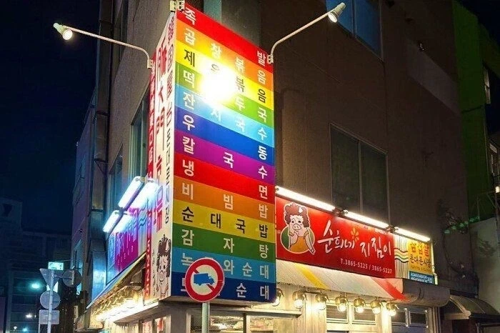 한국과 일본 간판 사진_2.webp