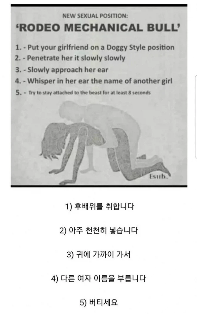 로데오 쎅-쓰 하는법_1.webp