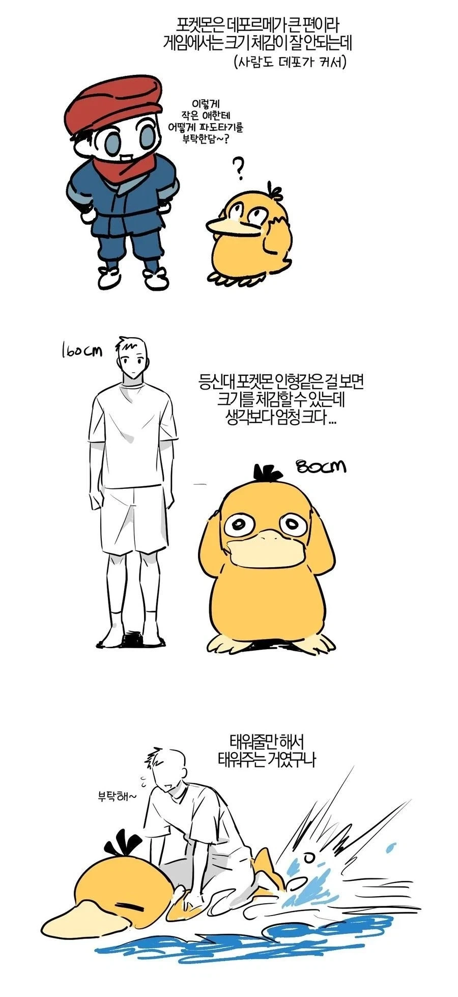 생각과 달랐던 의외의 포켓몬 크기들_1.webp