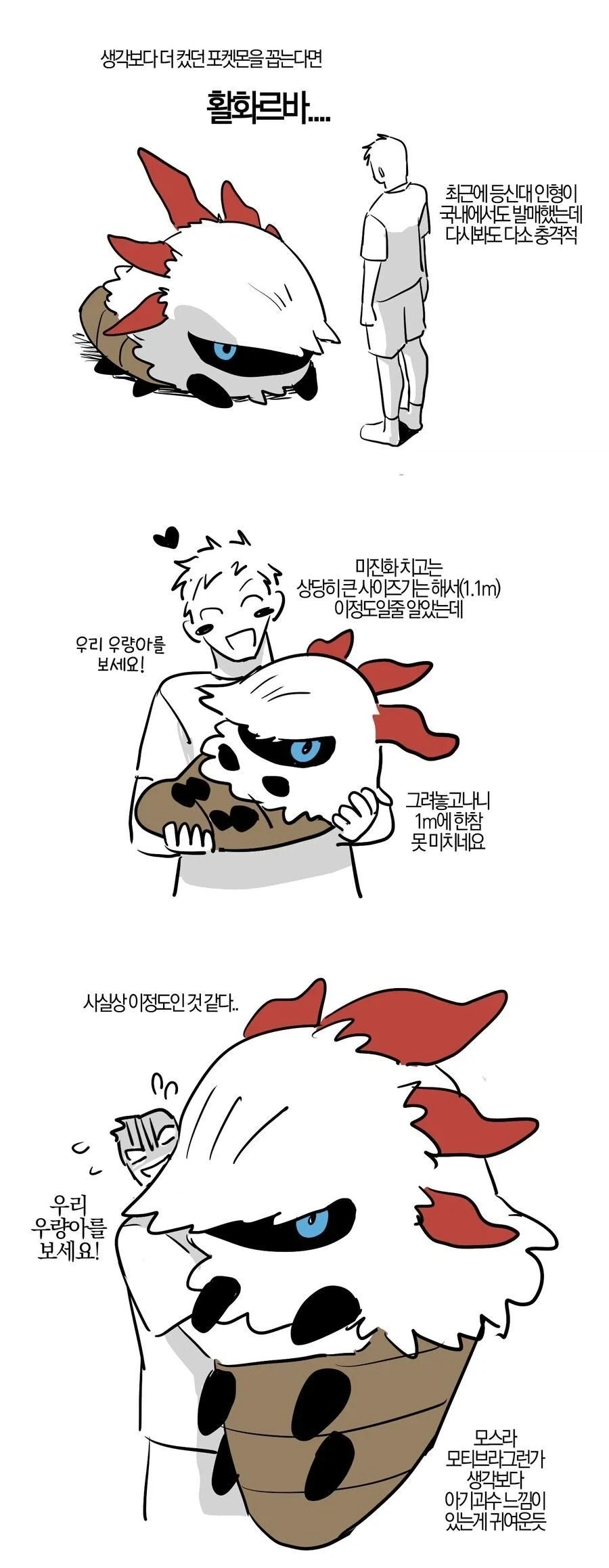 생각과 달랐던 의외의 포켓몬 크기들_2.webp