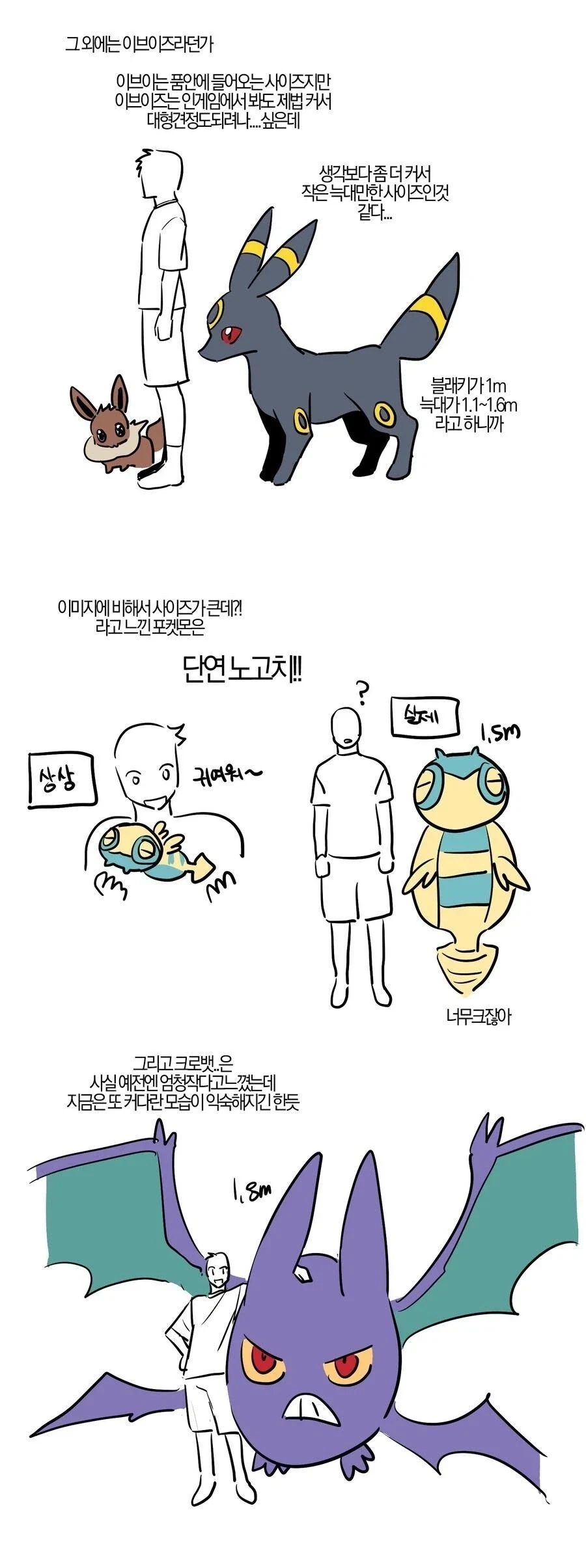 생각과 달랐던 의외의 포켓몬 크기들_3.webp