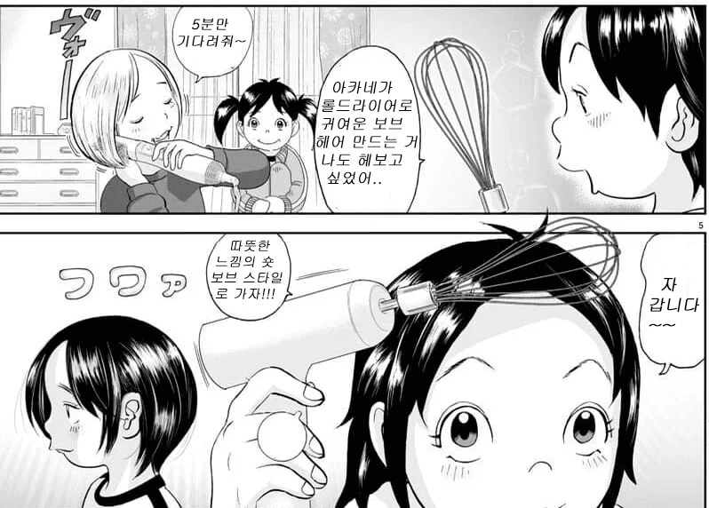 모에선 맞은 괴짜가족 특_4.png