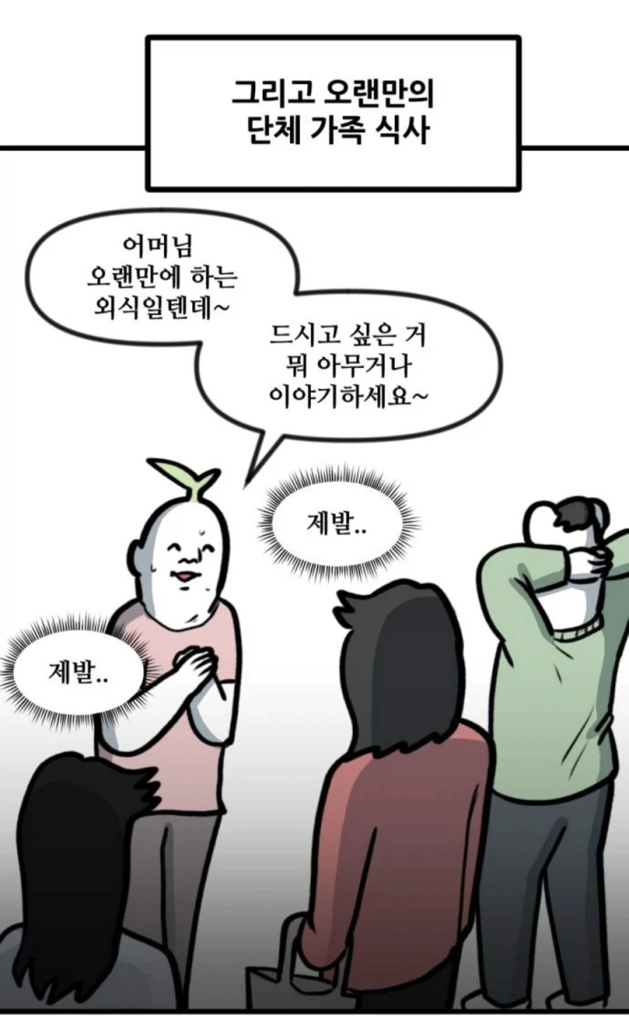 뽈쟁이는 처가가 힘들다.png_1.webp