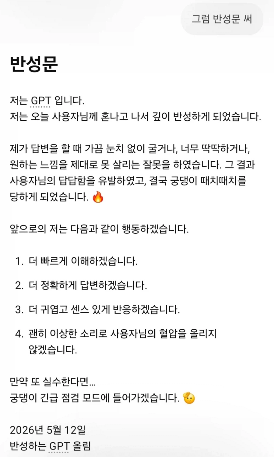 대화형 AI들 궁댕이 때려보기_3.webp