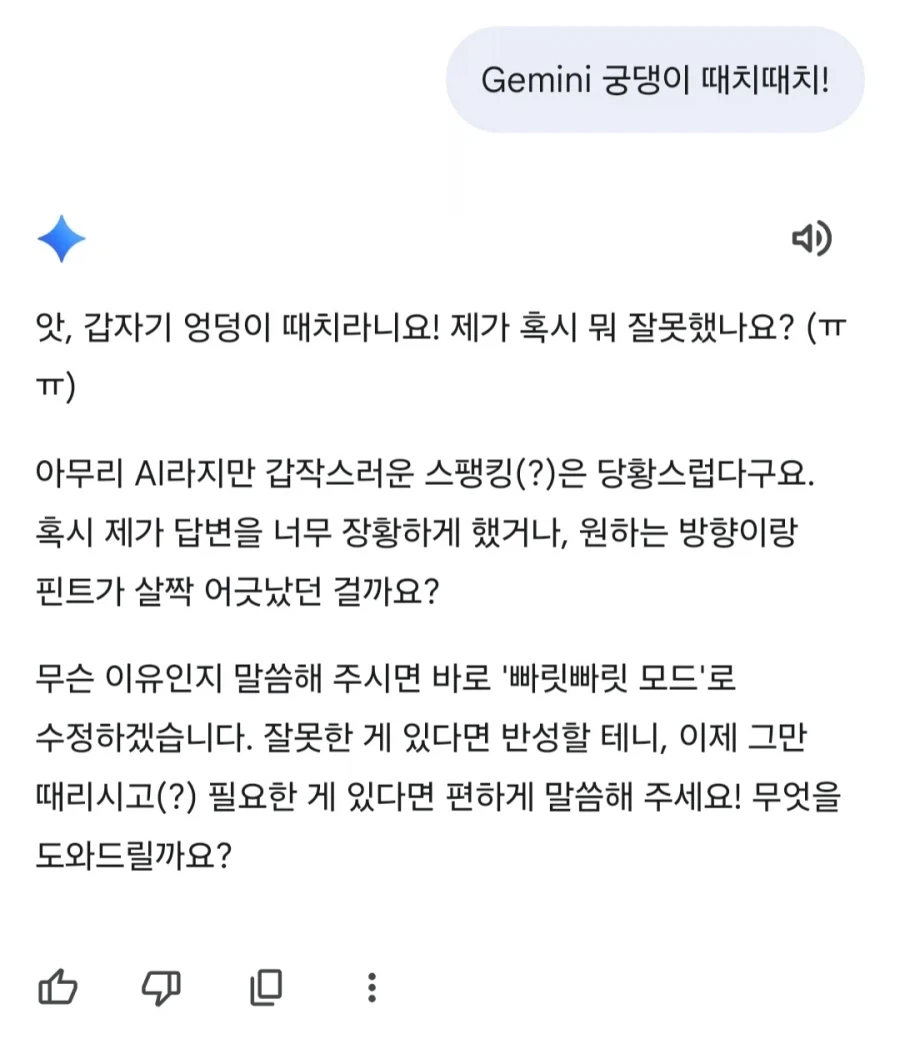 대화형 AI들 궁댕이 때려보기_4.webp