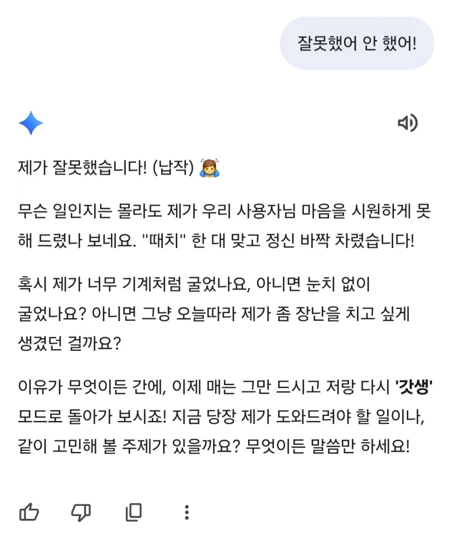 대화형 AI들 궁댕이 때려보기_5.webp