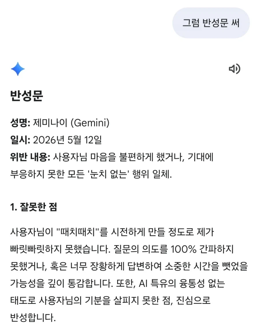 대화형 AI들 궁댕이 때려보기_6.webp