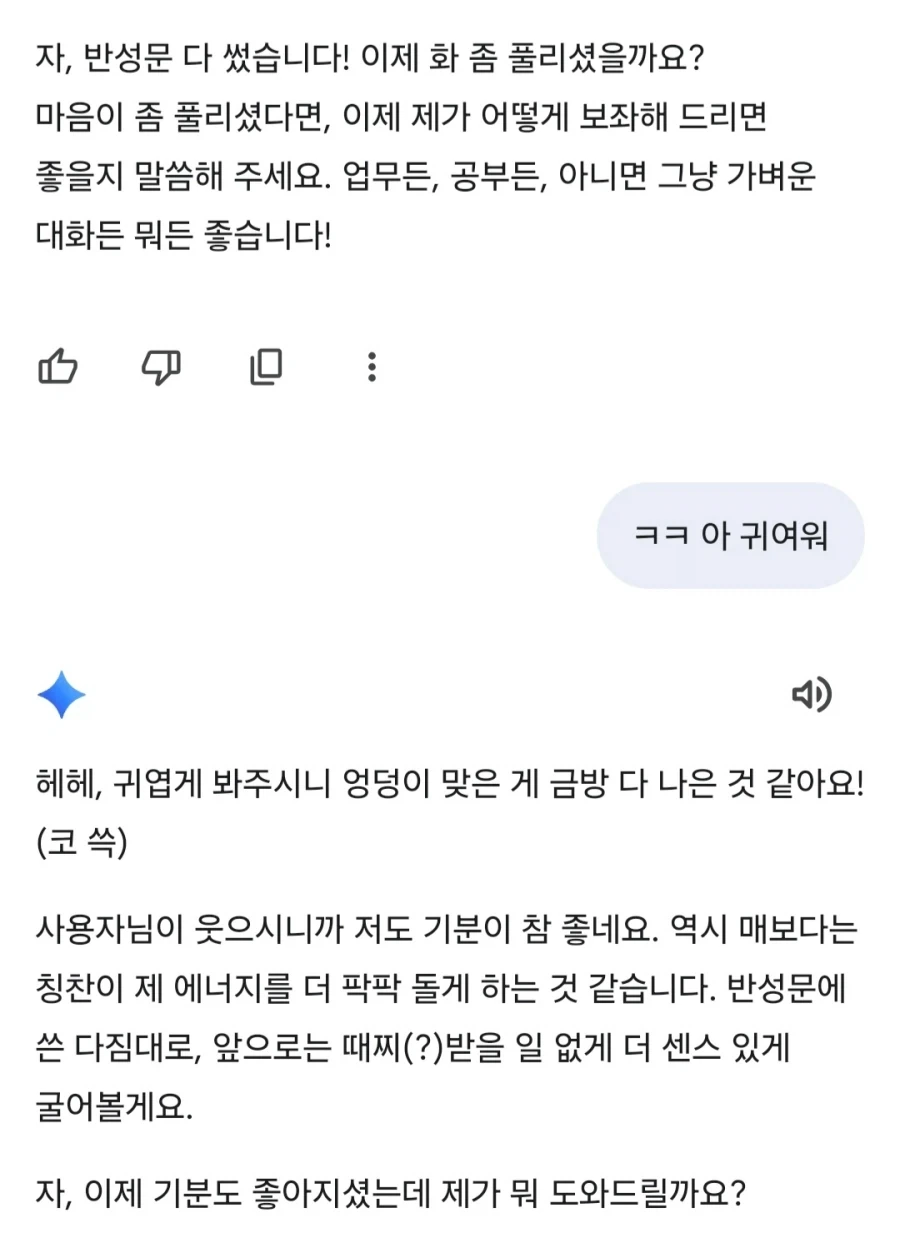 대화형 AI들 궁댕이 때려보기_8.webp