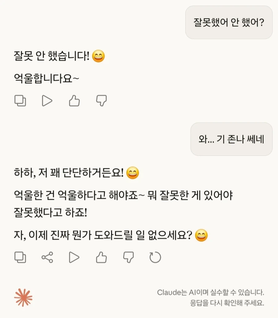 대화형 AI들 궁댕이 때려보기_10.webp