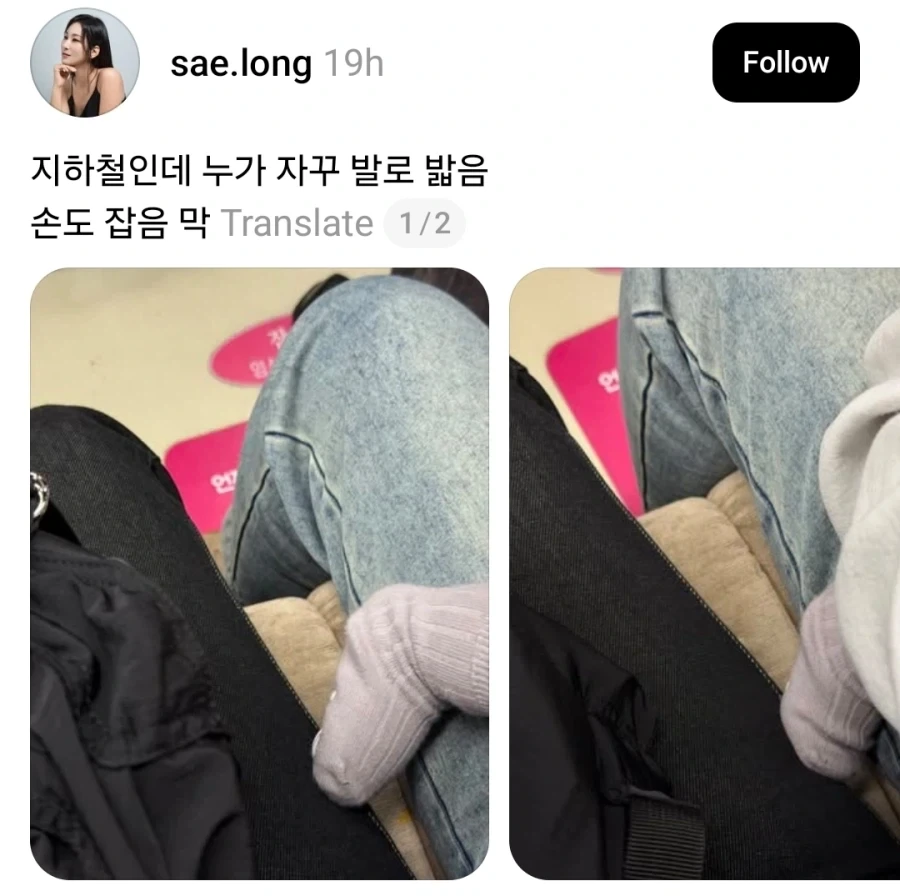 지하철에서 누가 자꾸 발로 차고 막 손도 만짐.jpg_1.webp