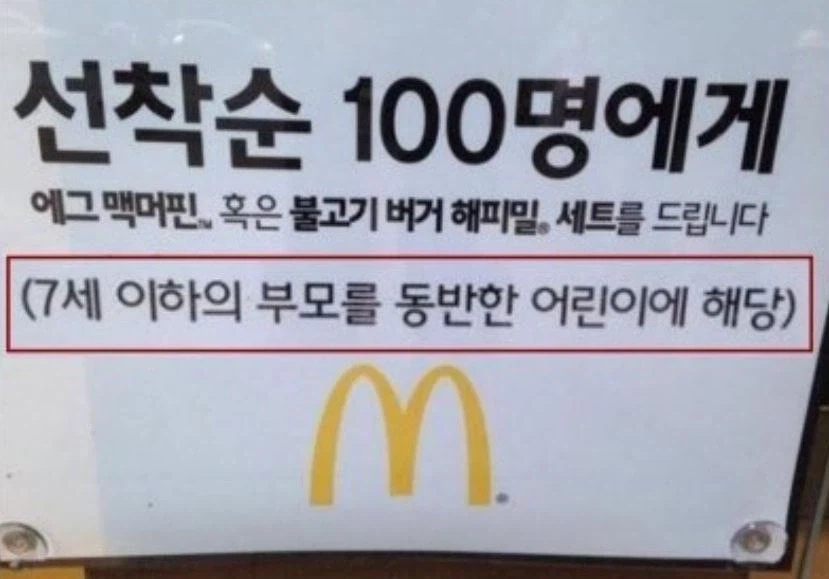 맥도날드 선착순 100명 한정!_1.webp