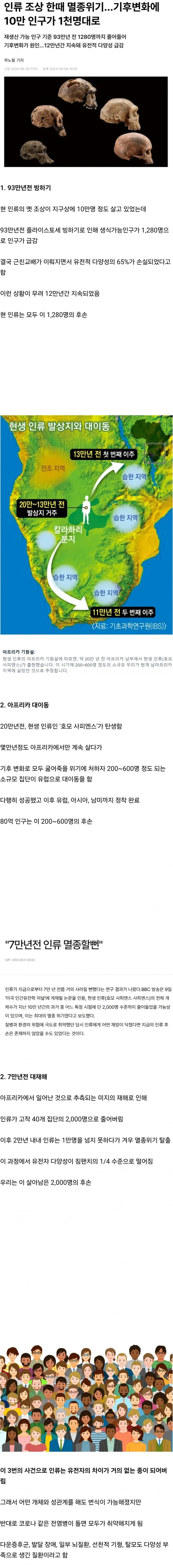 인류가 멸종 직전까지 갔다는 3가지 대사건_1.webp