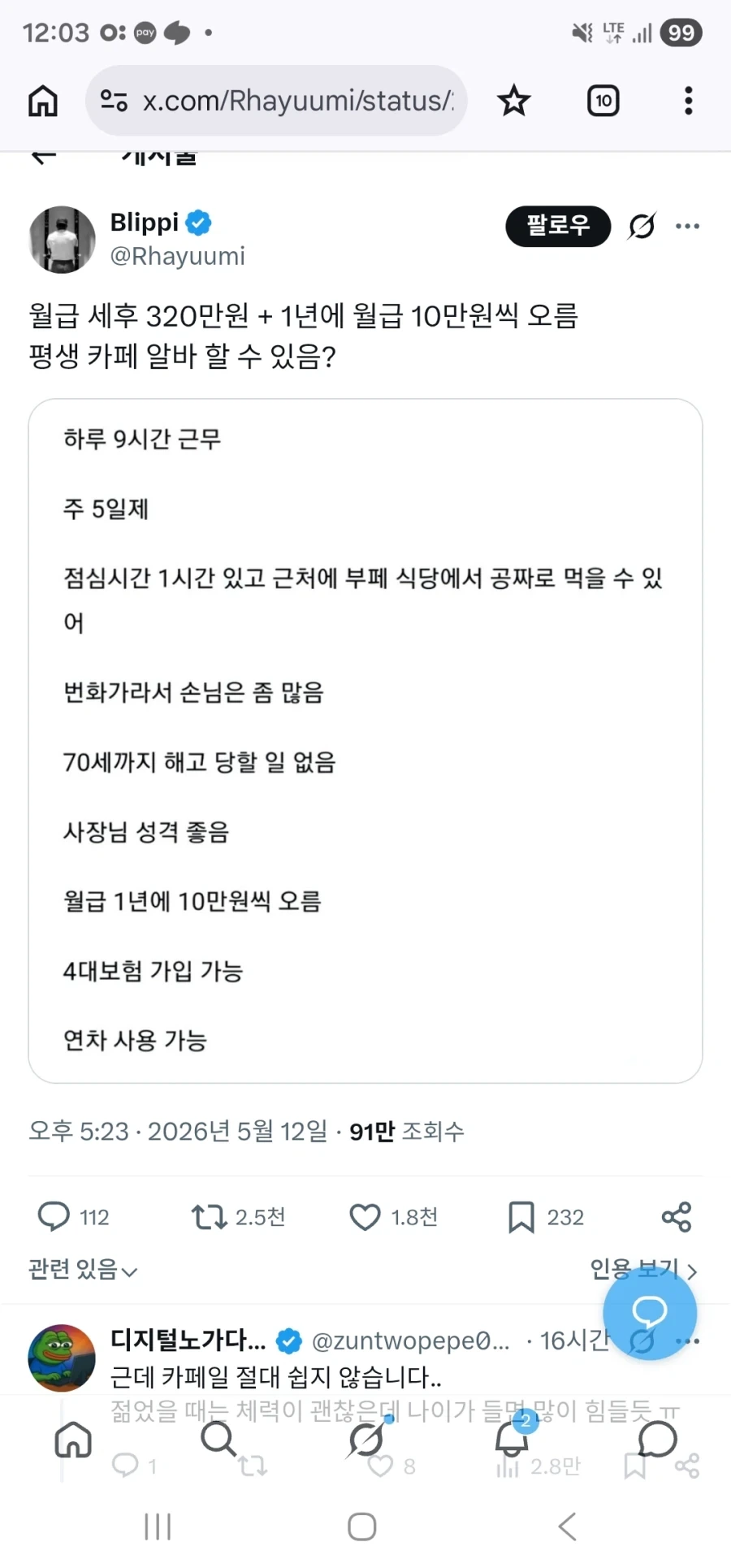 월급 320에 70까지 안망하는 직장이 ㅈ으로 보이나_1.webp