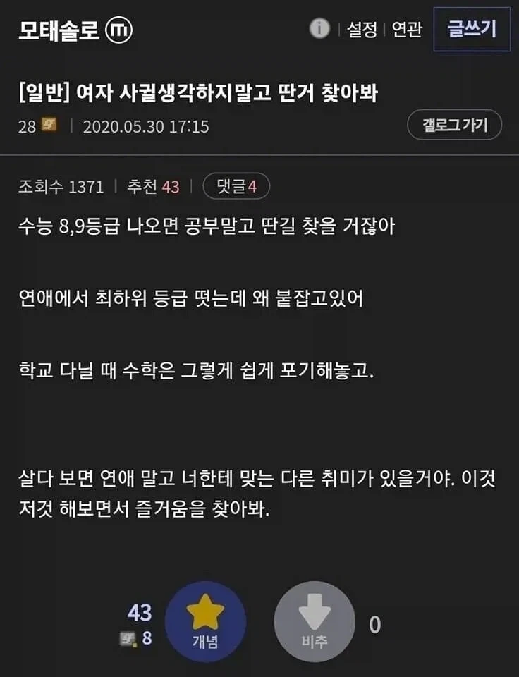 여자 사귀려고 부질없는 노력하지 말라는 사람_1.webp