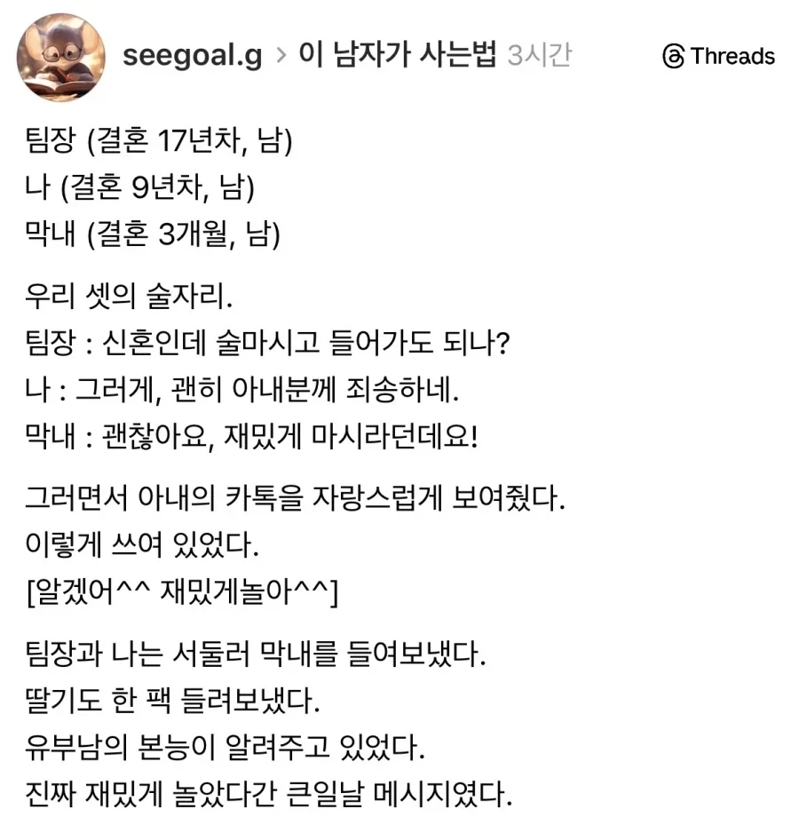 신혼인 회사 막내 술자리에 부름_1.webp