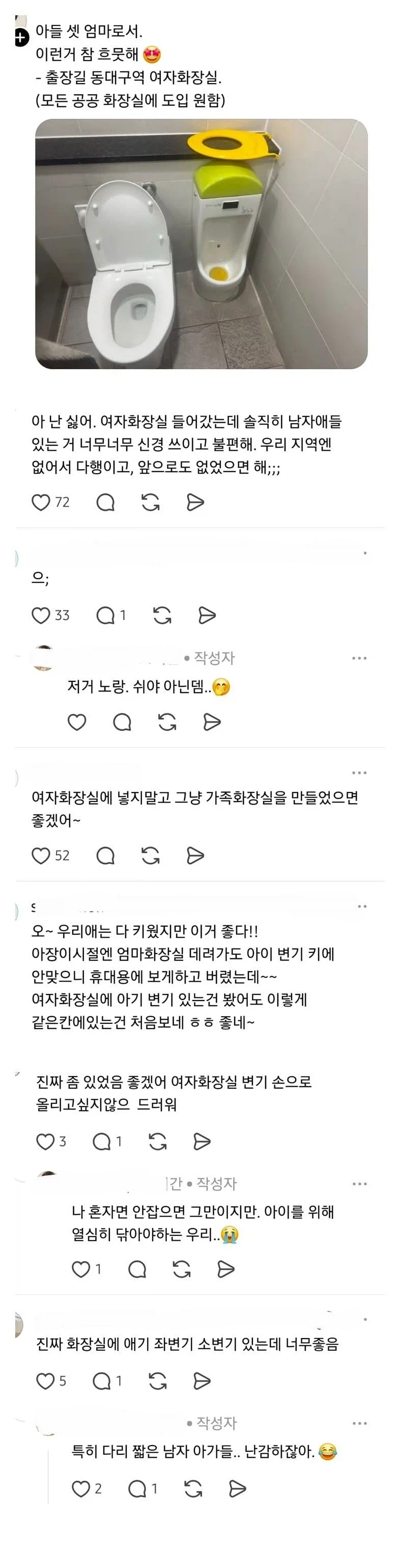 아들셋 맘인데 모든 공공 화장실에 적용해줬음 좋겠어...jpg_1.webp