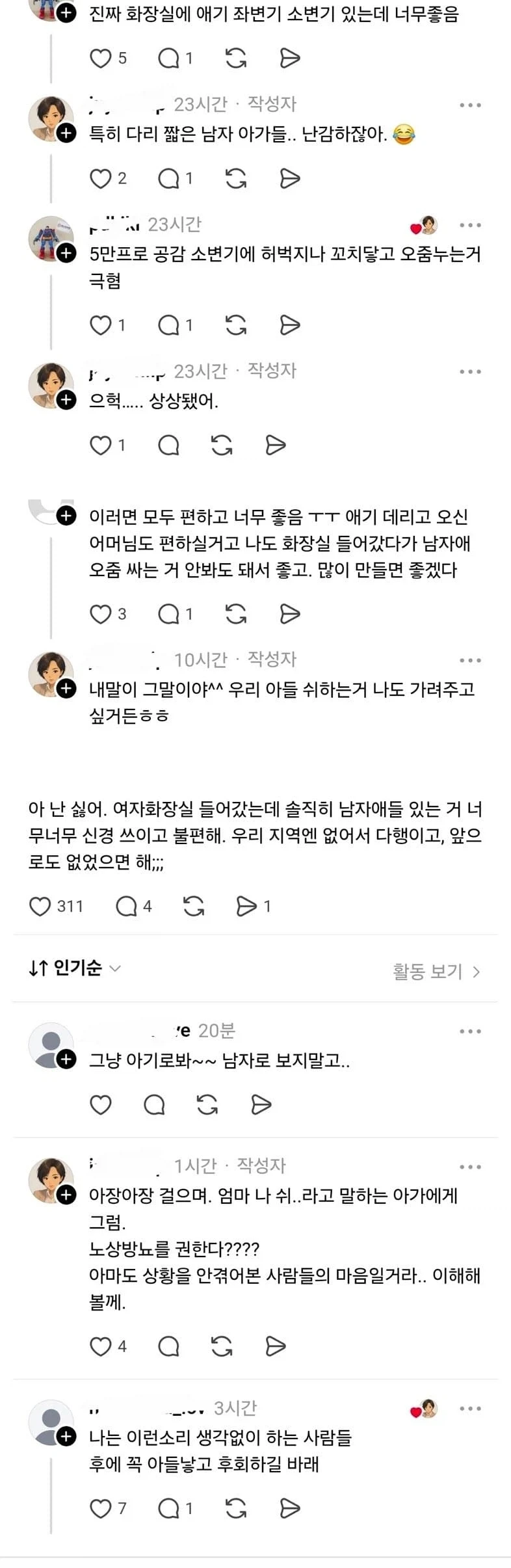 아들셋 맘인데 모든 공공 화장실에 적용해줬음 좋겠어...jpg_2.webp