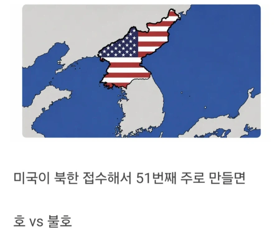 호불호 갈리는 미국 영토 확장.jpg_1.webp