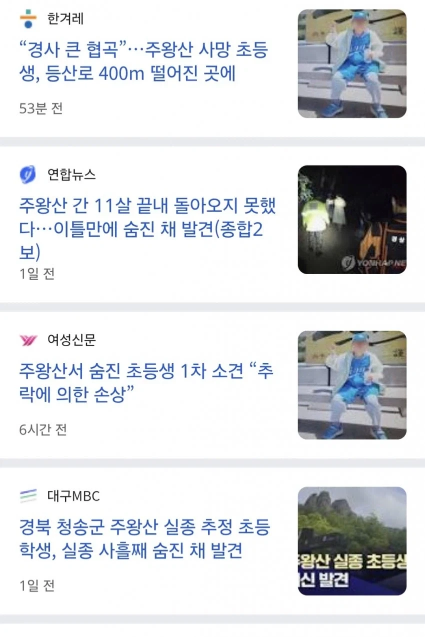 주왕산 사고 이후 등산 활동 통제한다는 학교.jpg _1.webp