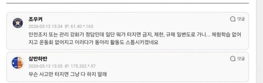 주왕산 사고 이후 등산 활동 통제한다는 학교.jpg _5.webp