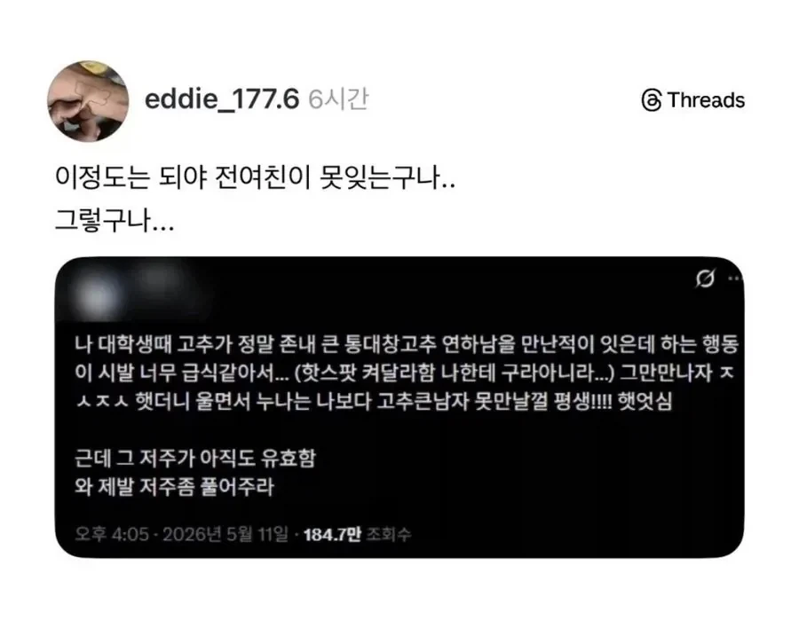 전여친이 못 잊는 유형의 남자_1.webp