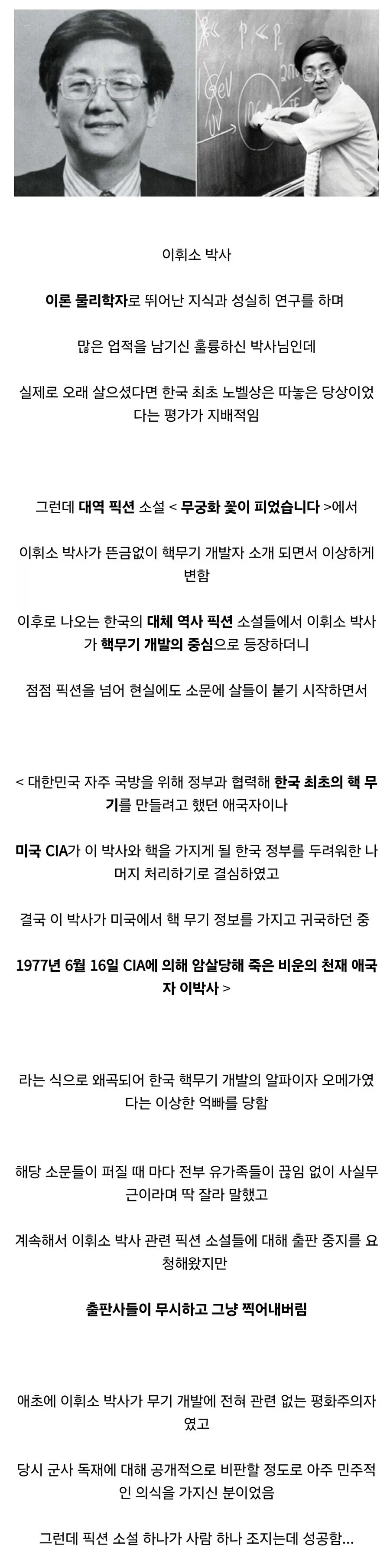 소설 때문에 핵에 미친 사람이 된 이휘소 박사님.jpg_1.webp