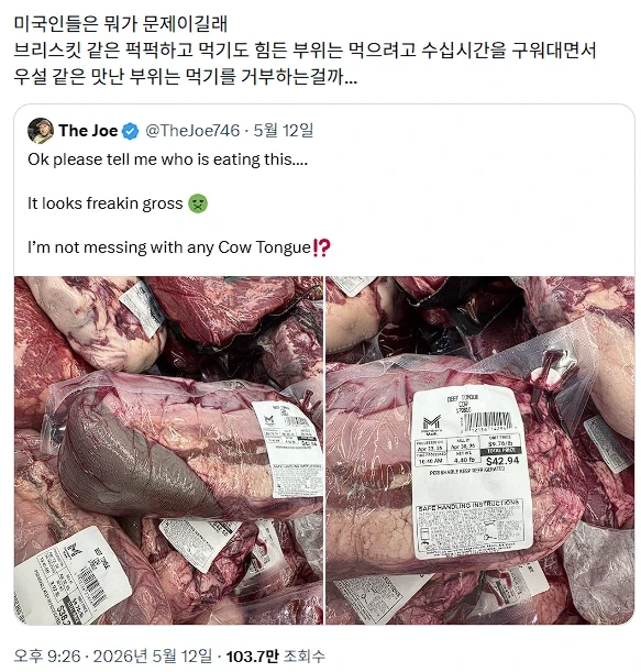 미국에서 인기가 없는 소 부위 중 하나_1.webp