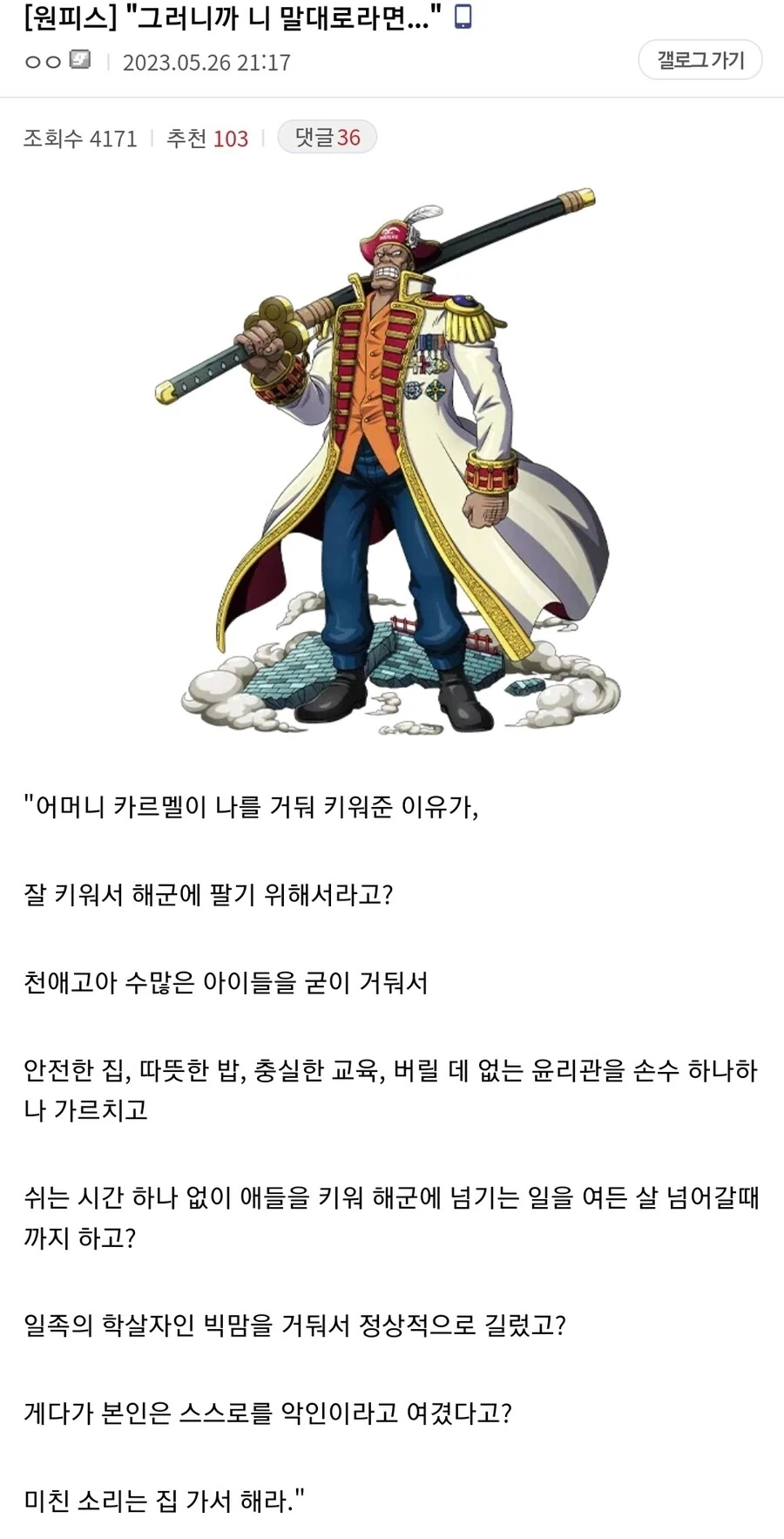 원피스 마더 카르멜 의외의 사실_5.webp