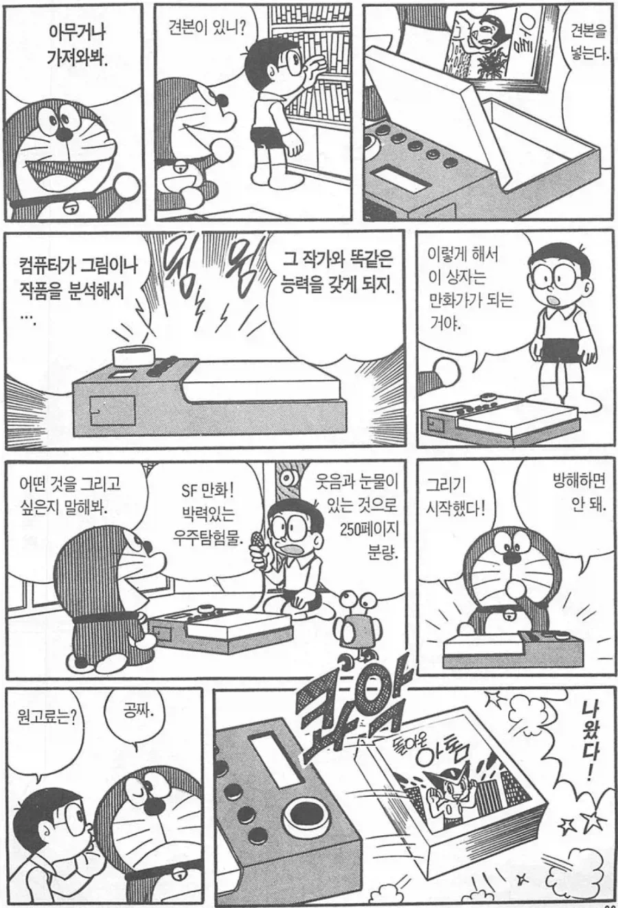 의외로 현실이 되었다는 도라에몽의 물건.jpg_1.webp