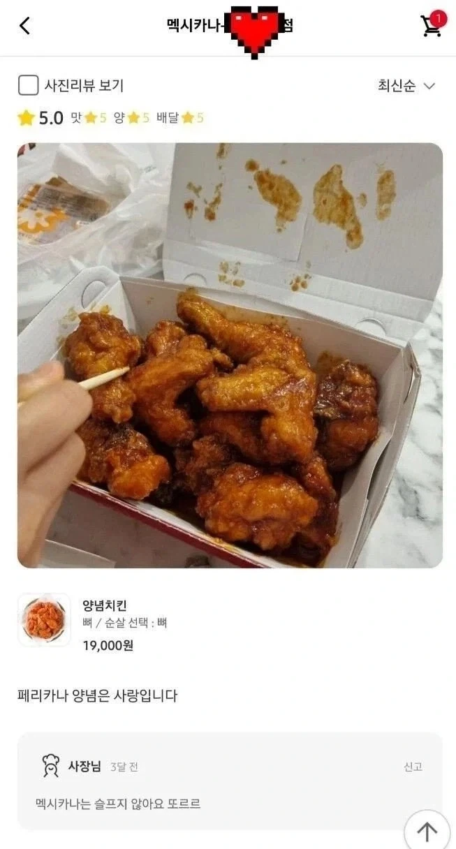 전설의 페리카나 양념치킨 리뷰_1.webp