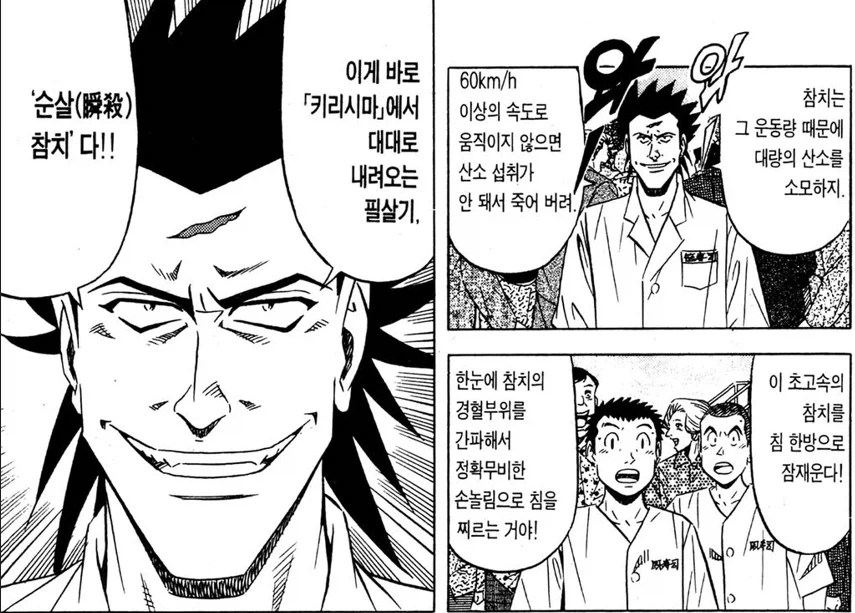 미스터 초밥왕) 참치를 신선한 상태로 잡는 방법_11.webp