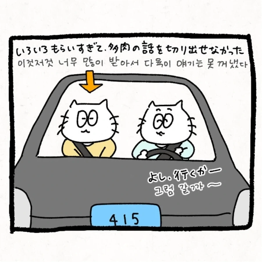 한국 시댁에 와서 이것저것 가져가는_15.webp