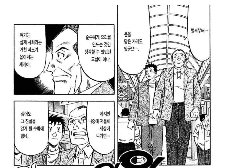 요리사가 꿈인 아이들의 싹을 짓밟으려는 요리학원 선생님_4.webp